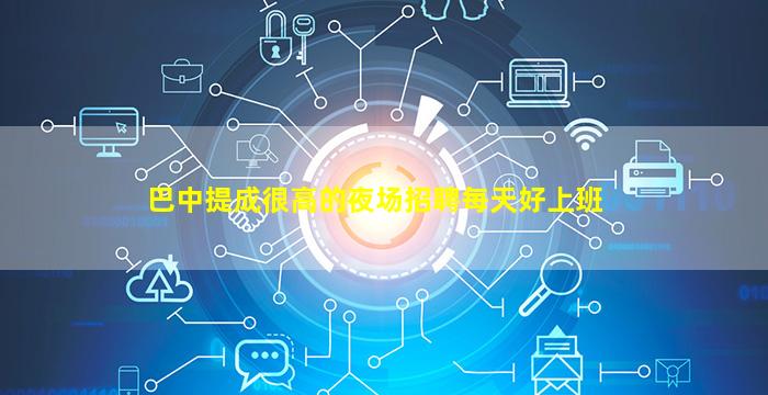 周口夜总会招聘